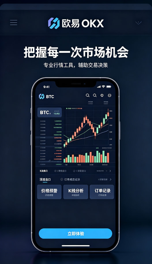 欧交易所app官网下载充提体验